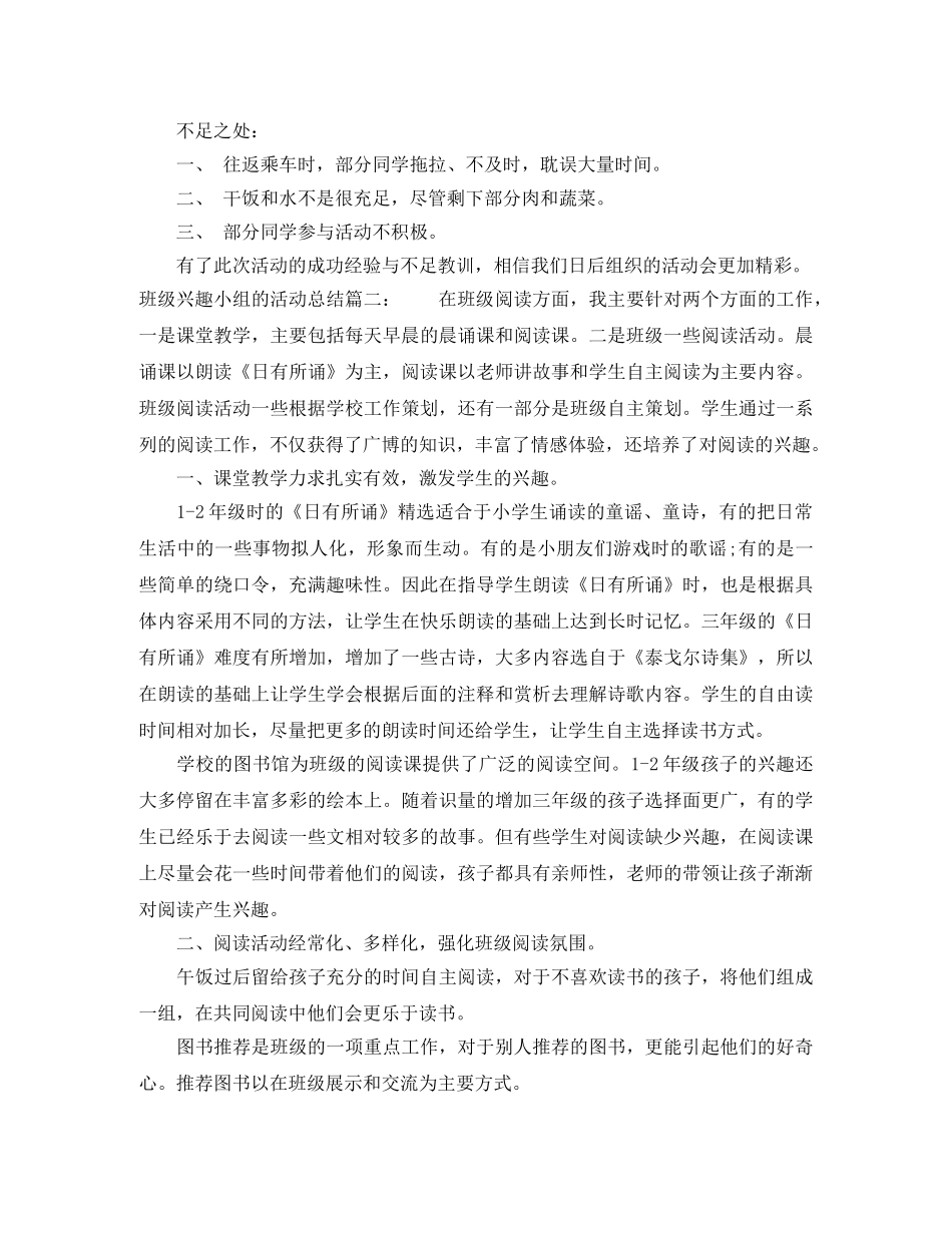 班级兴趣小组的活动总结 _第2页