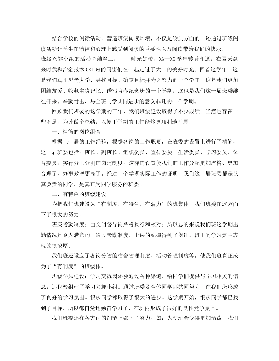 班级兴趣小组的活动总结 _第3页