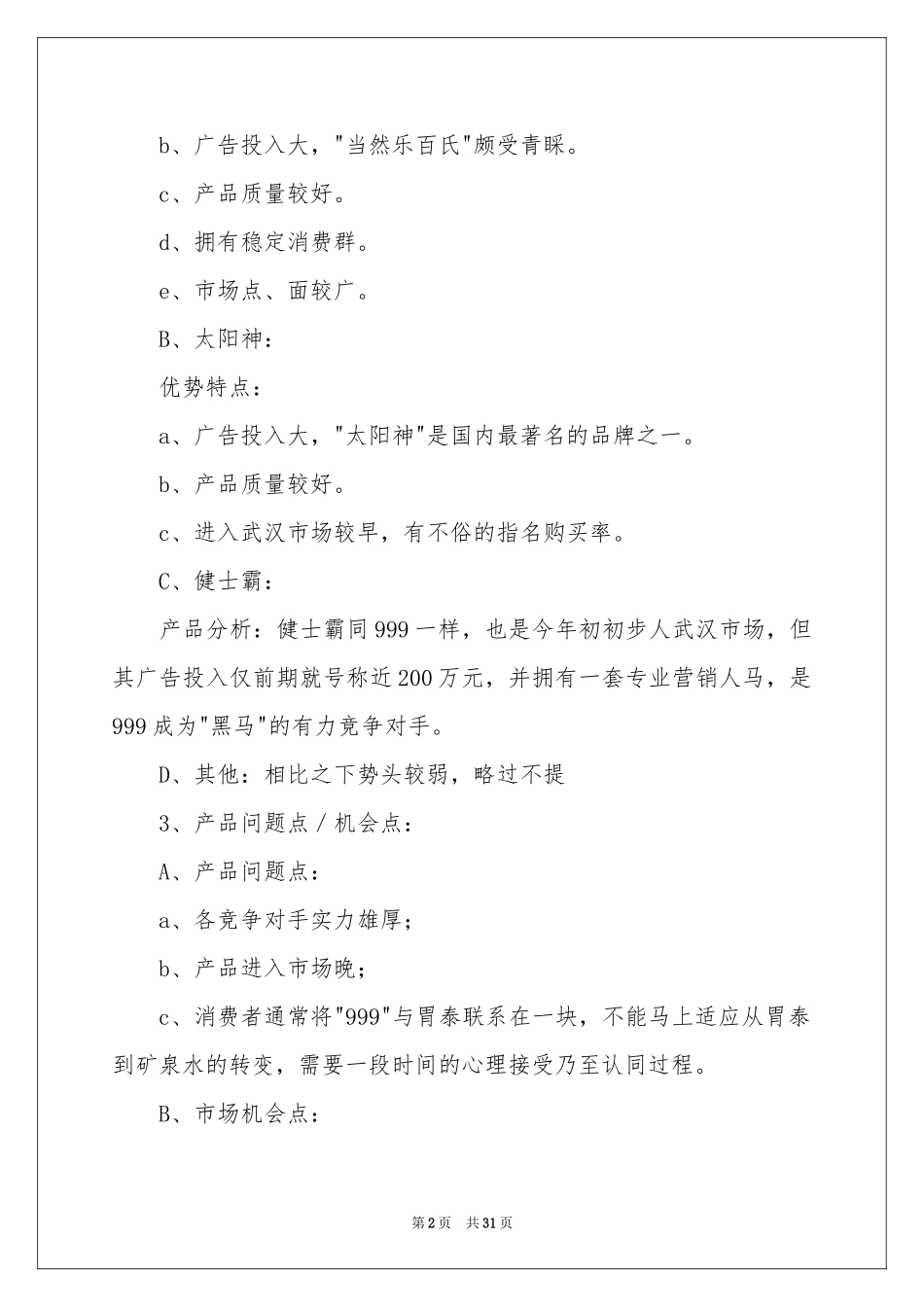 广告活动策划汇编八篇_第2页