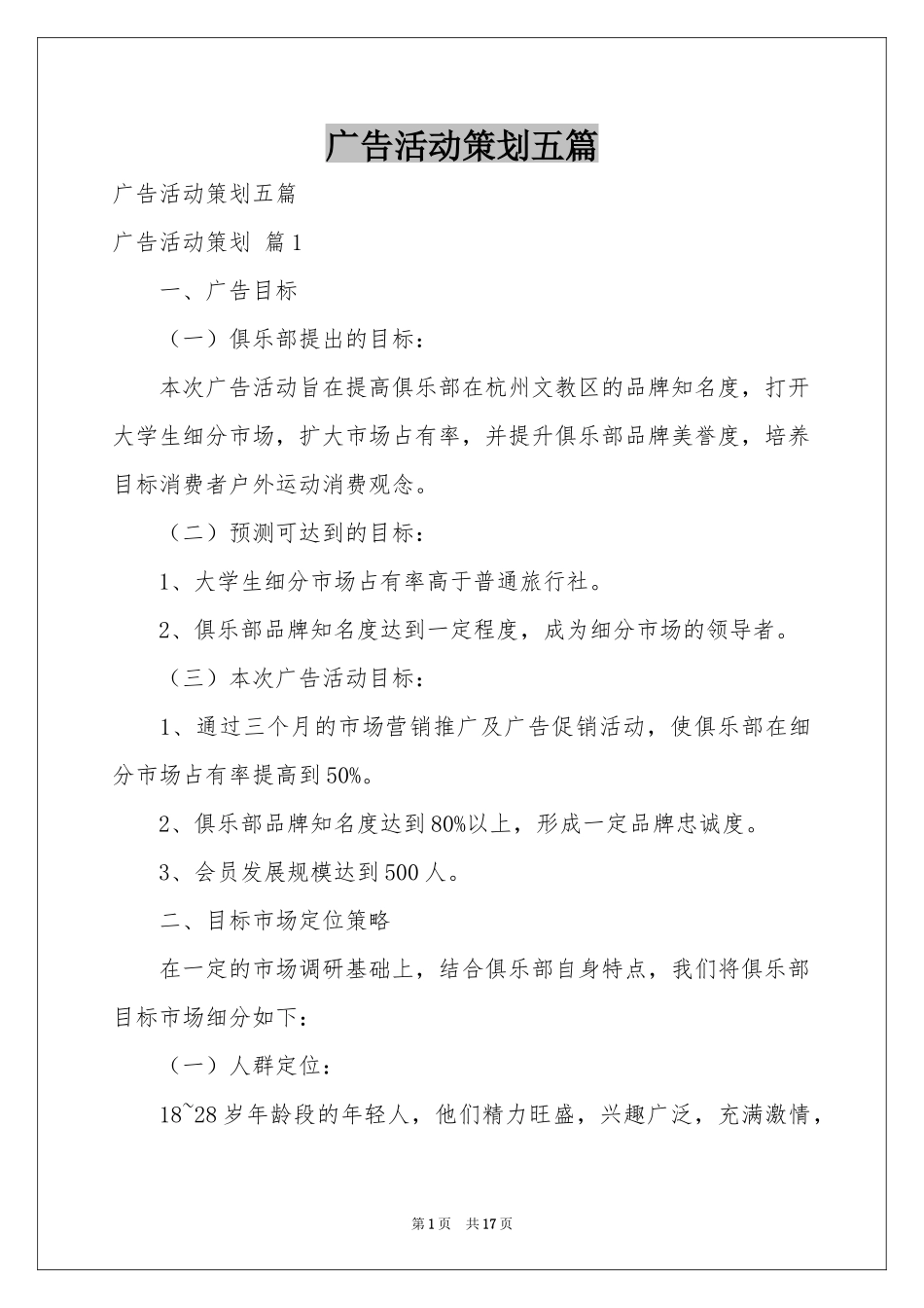 广告活动策划五篇_第1页
