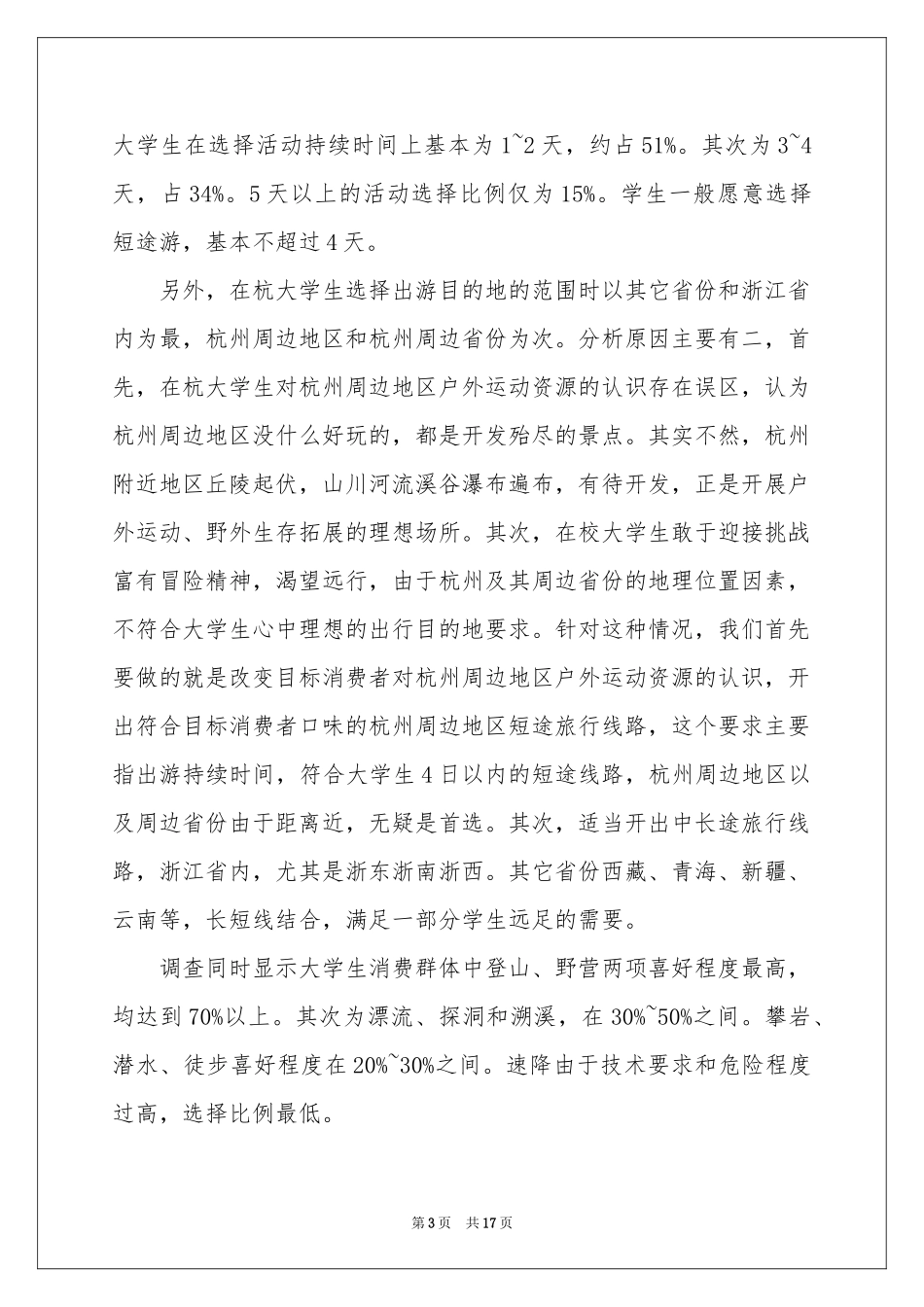 广告活动策划五篇_第3页