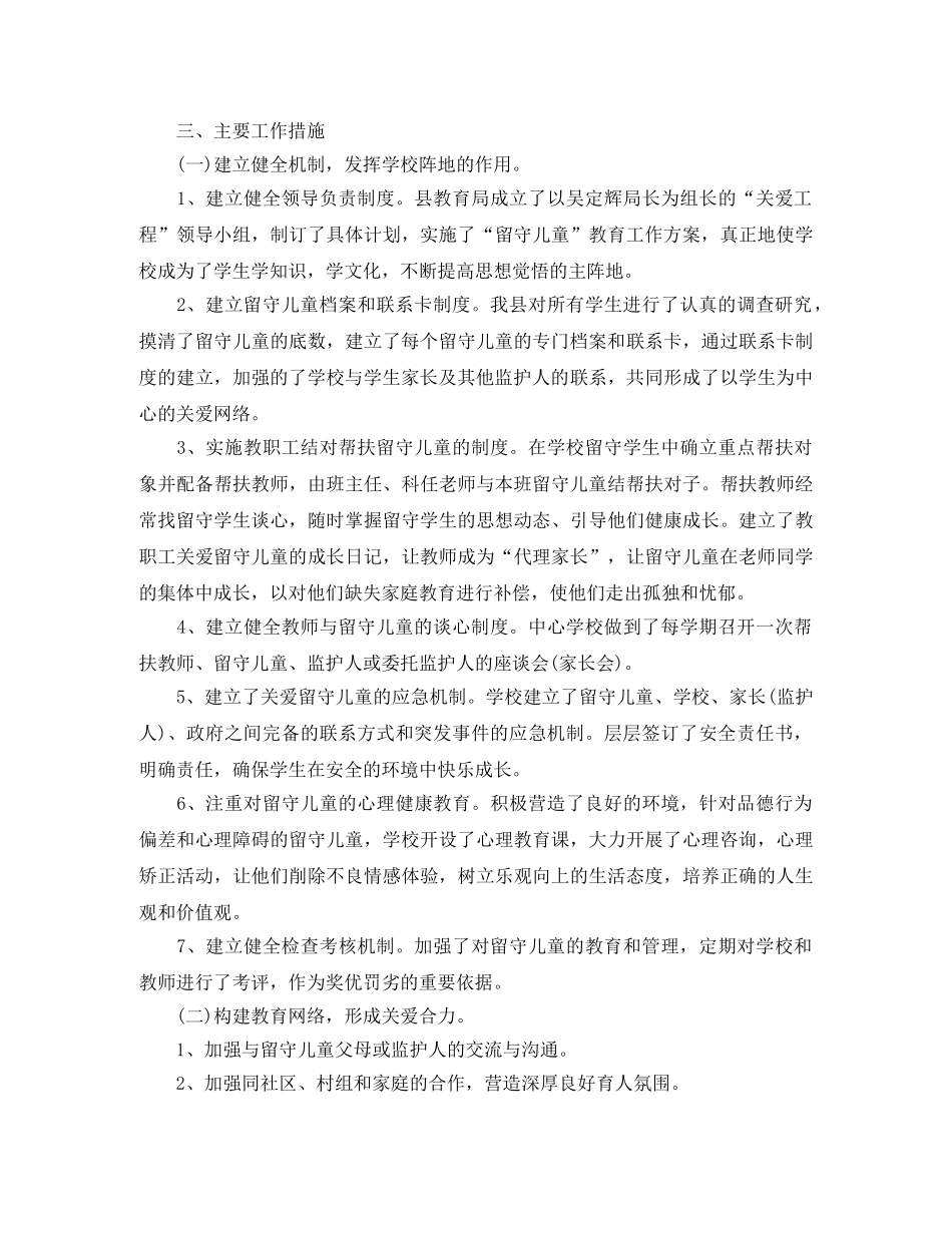 班级关爱留守儿童工作总结三篇 _第3页