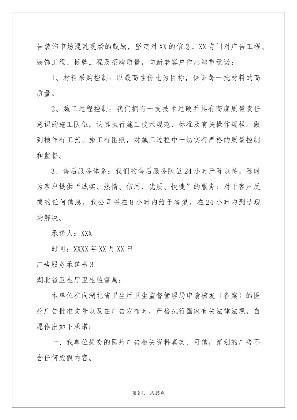 广告服务承诺书_第2页