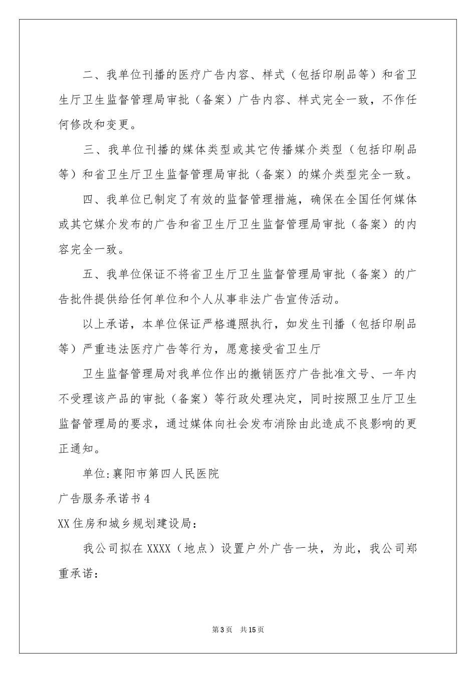 广告服务承诺书_第3页