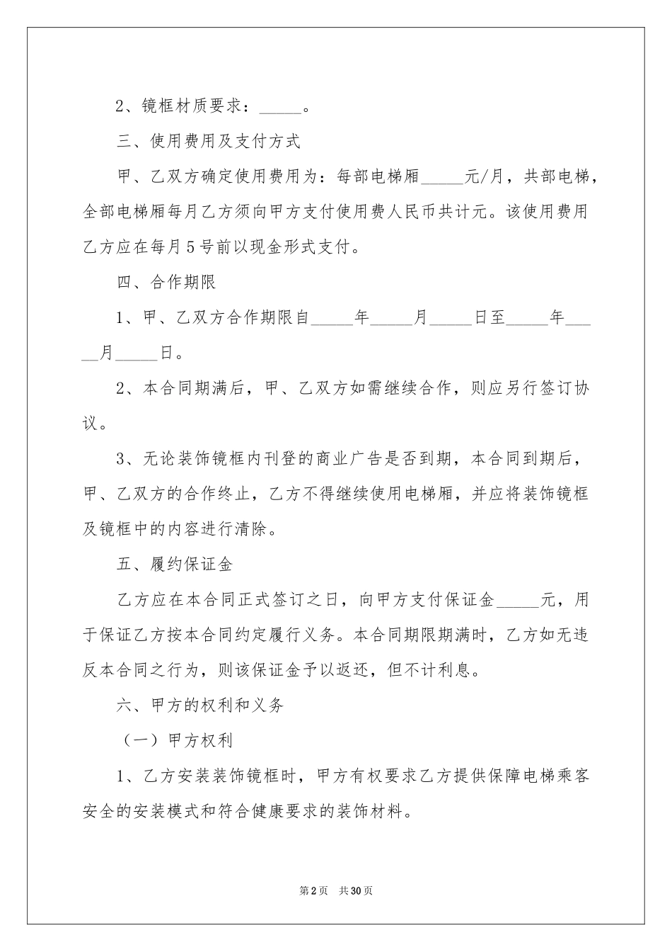 广告投放合同范本_第2页