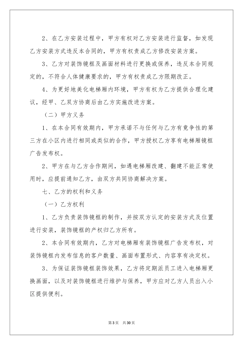 广告投放合同范本_第3页