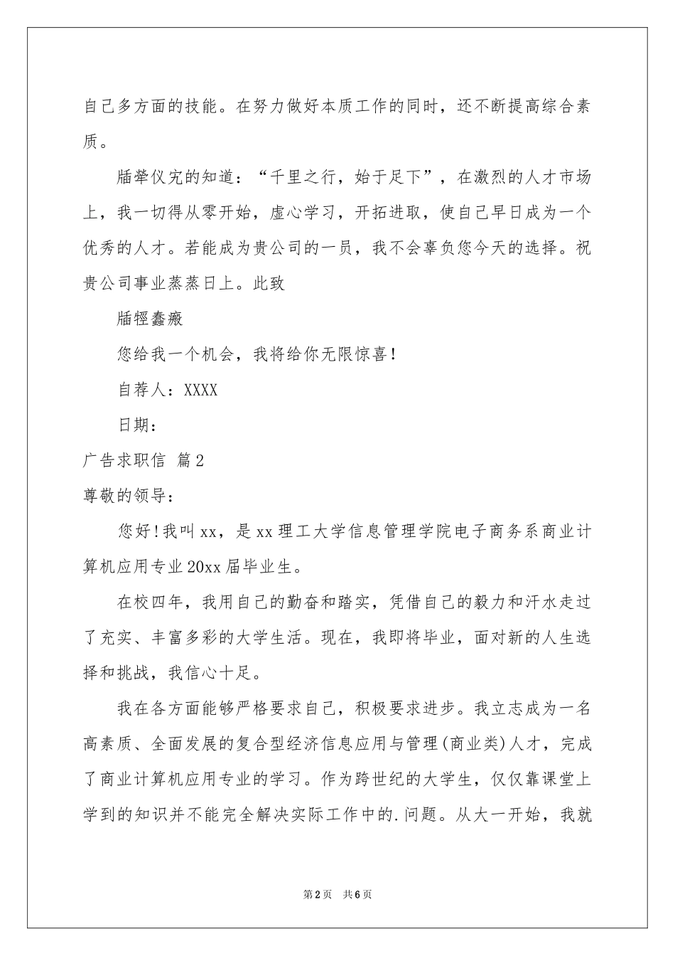 广告求职信四篇_第2页