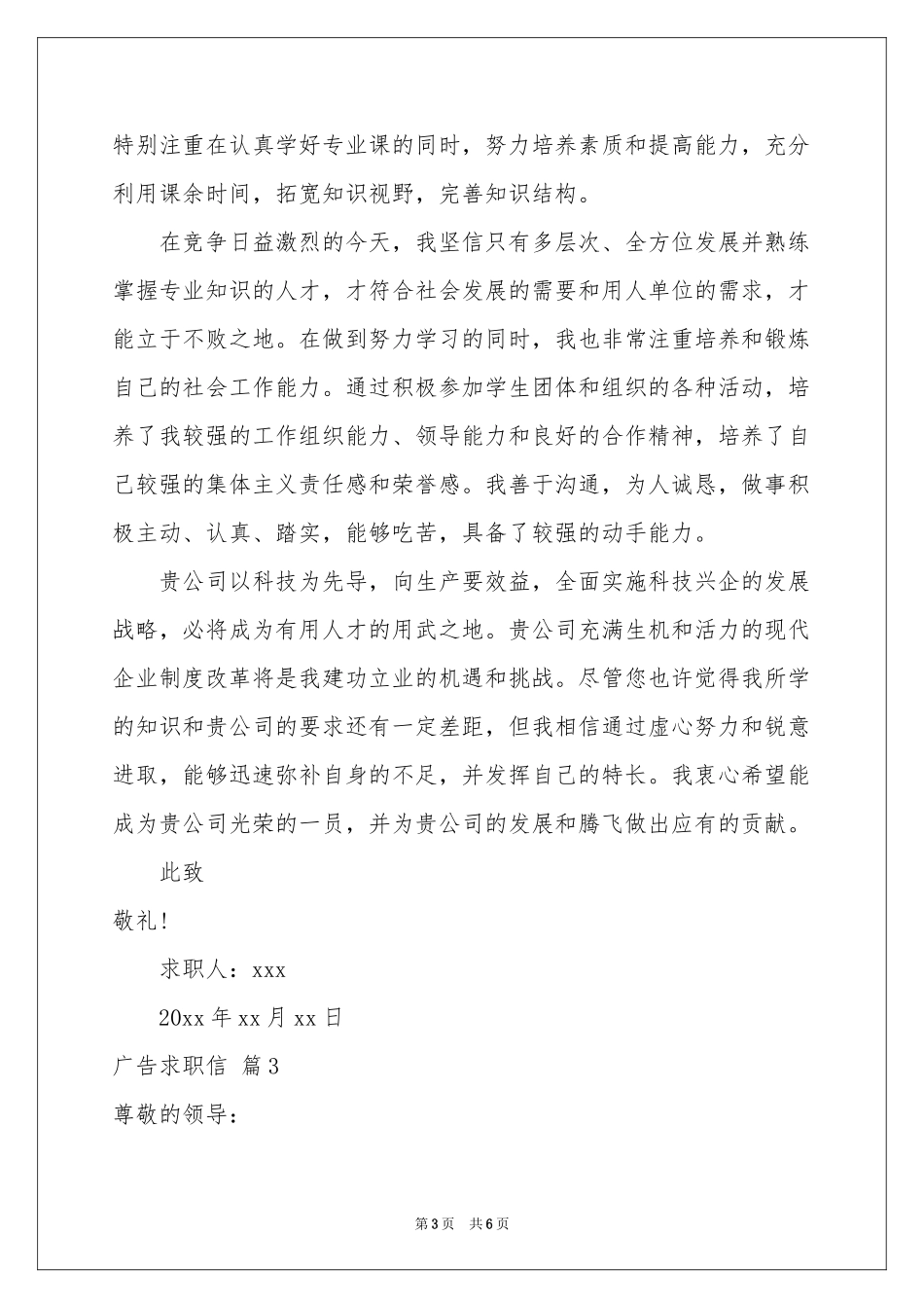 广告求职信四篇_第3页