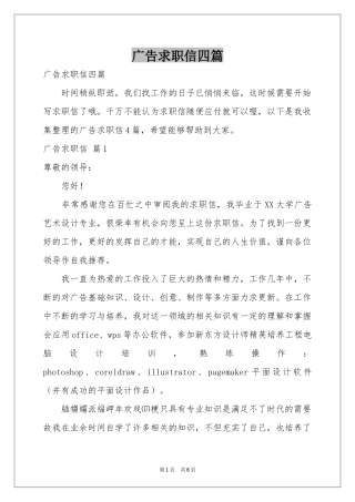广告求职信四篇