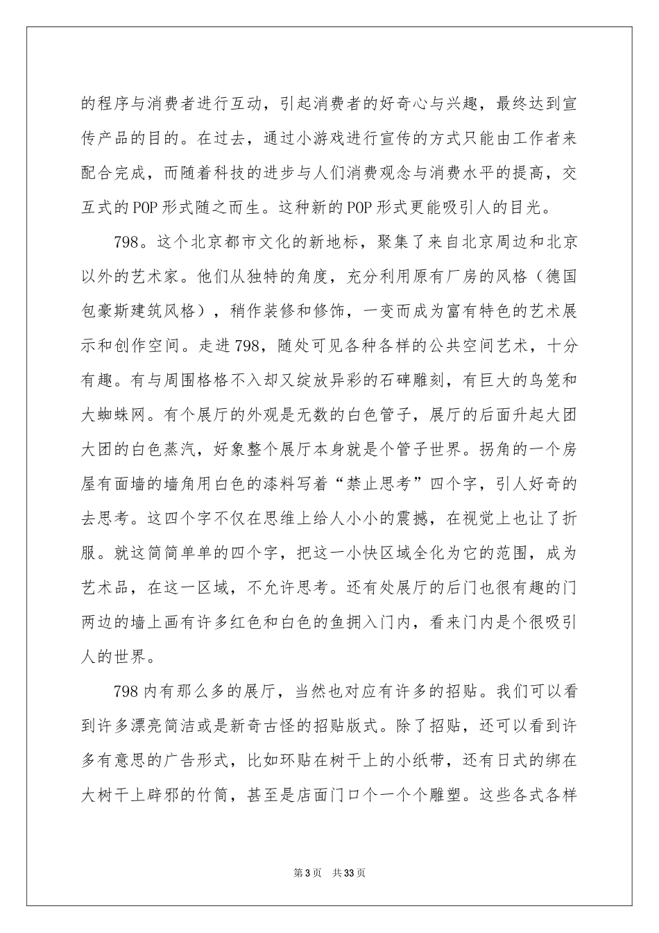 广告实习报告模板锦集八篇_第3页