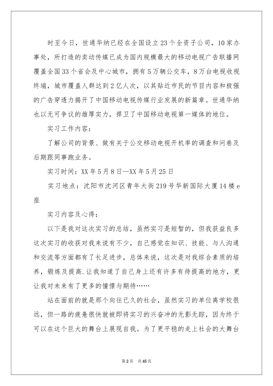 广告毕业实习报告锦集10篇_第2页