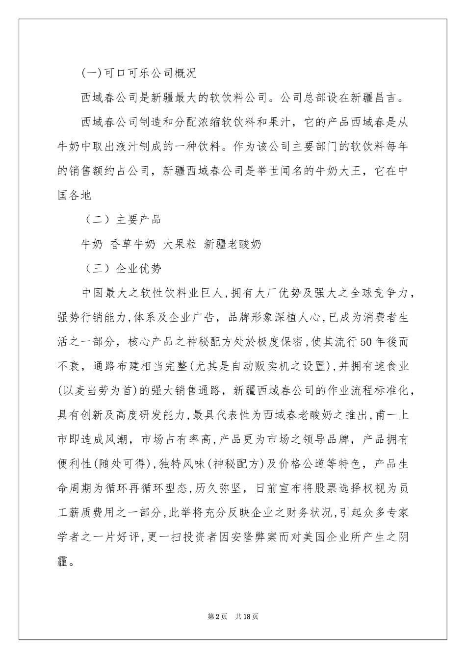 广告活动策划模板集合五篇_第2页