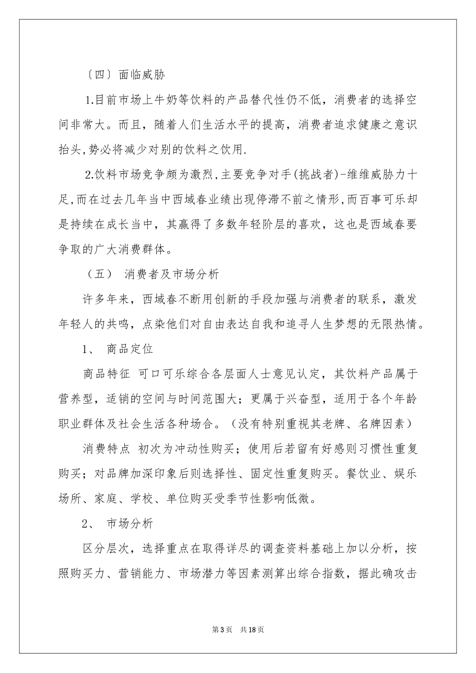 广告活动策划模板集合五篇_第3页