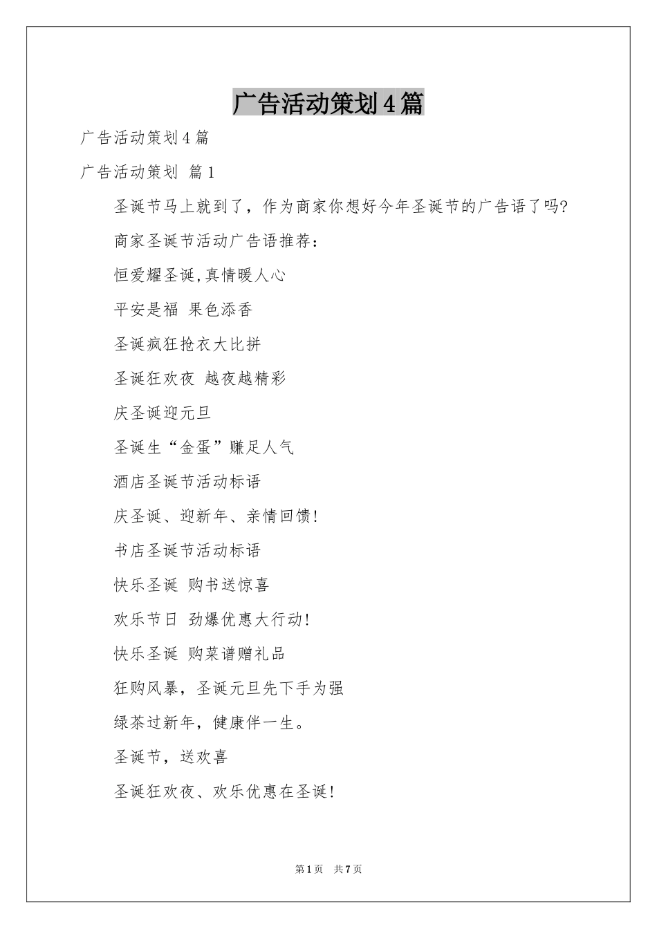 广告活动策划4篇_第1页