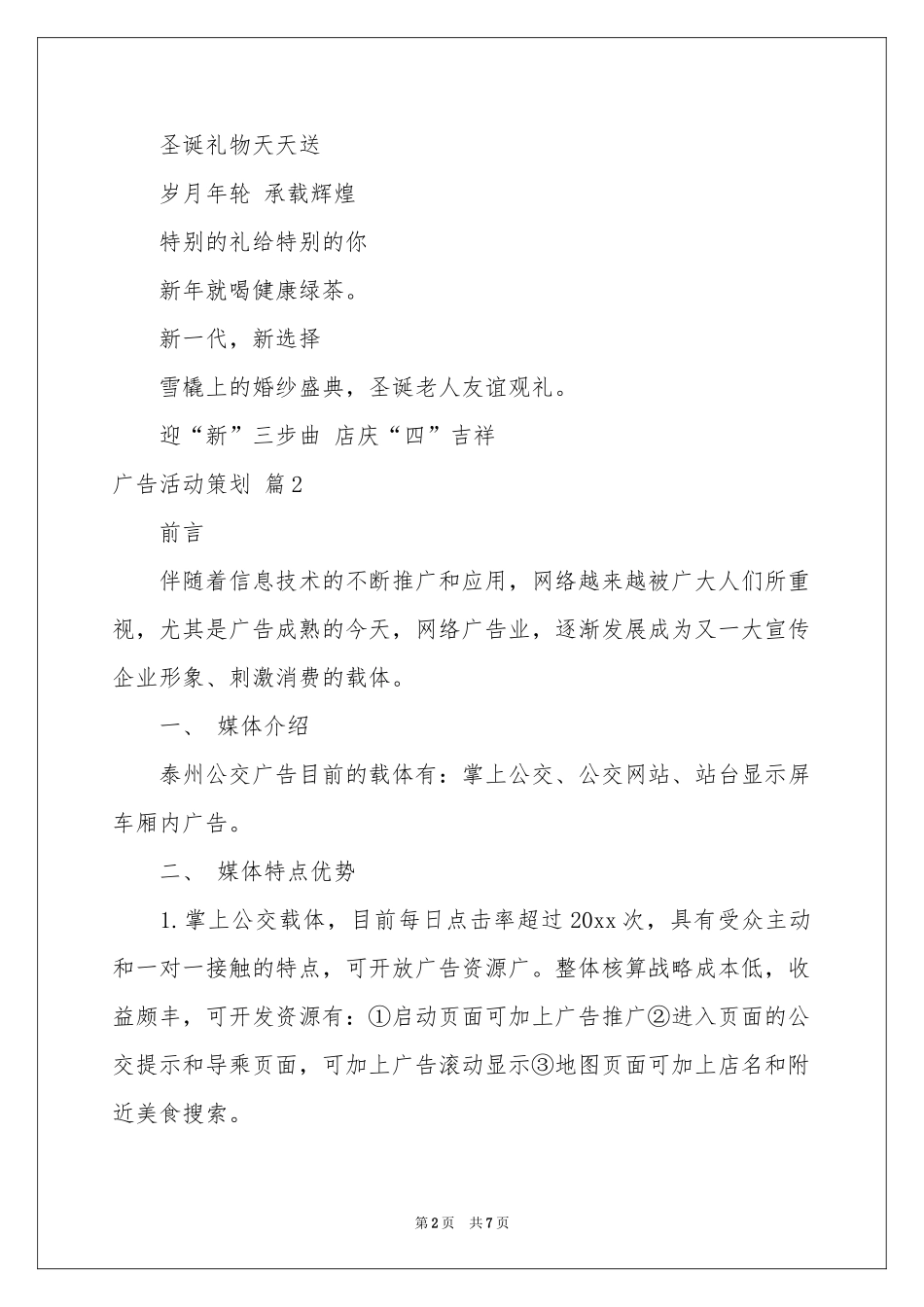 广告活动策划4篇_第2页