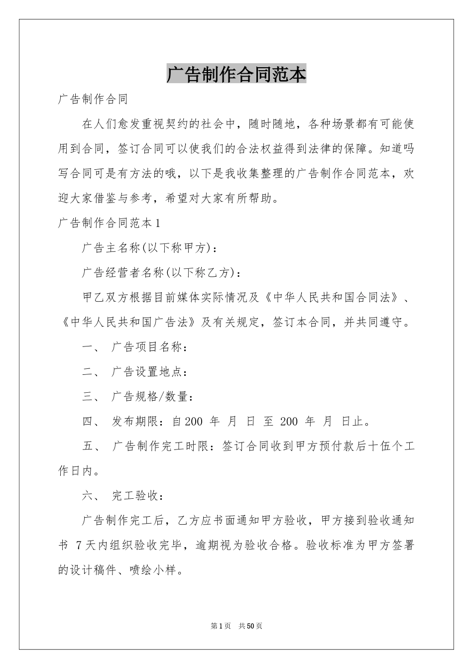 广告制作合同范本_第1页