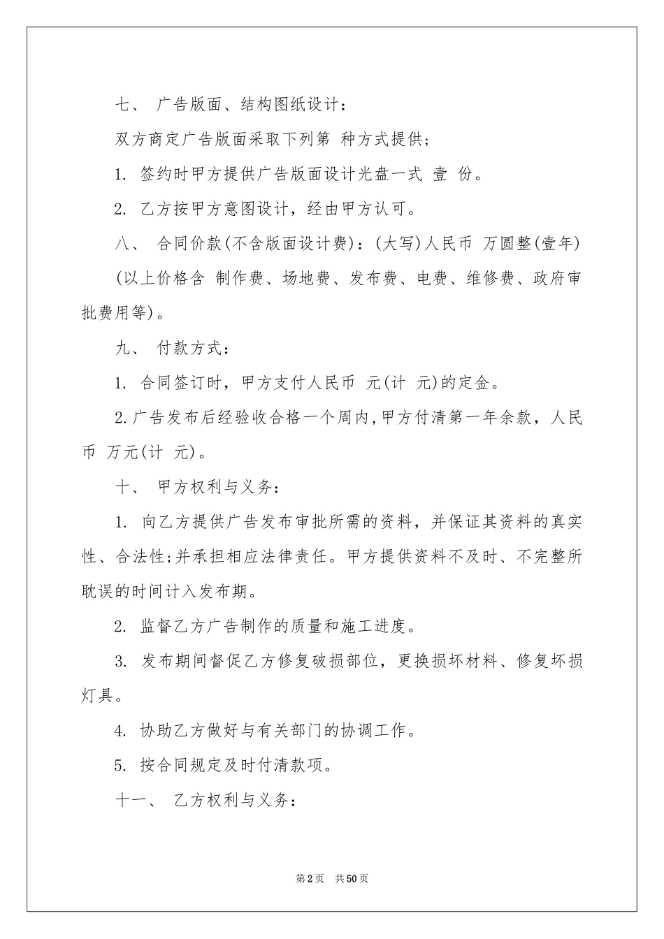 广告制作合同范本_第2页