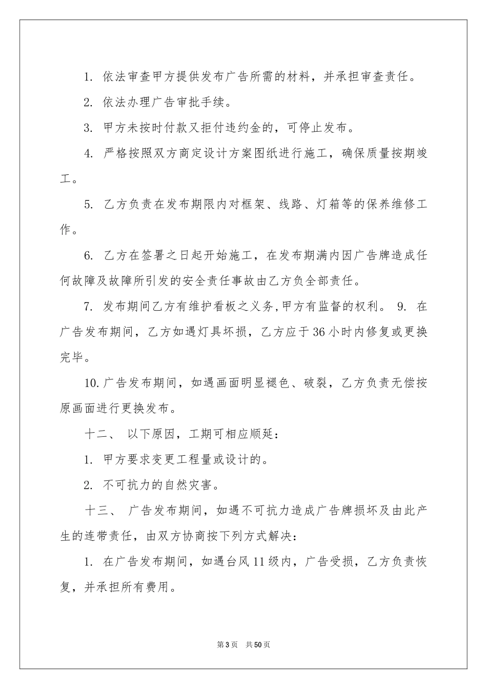 广告制作合同范本_第3页