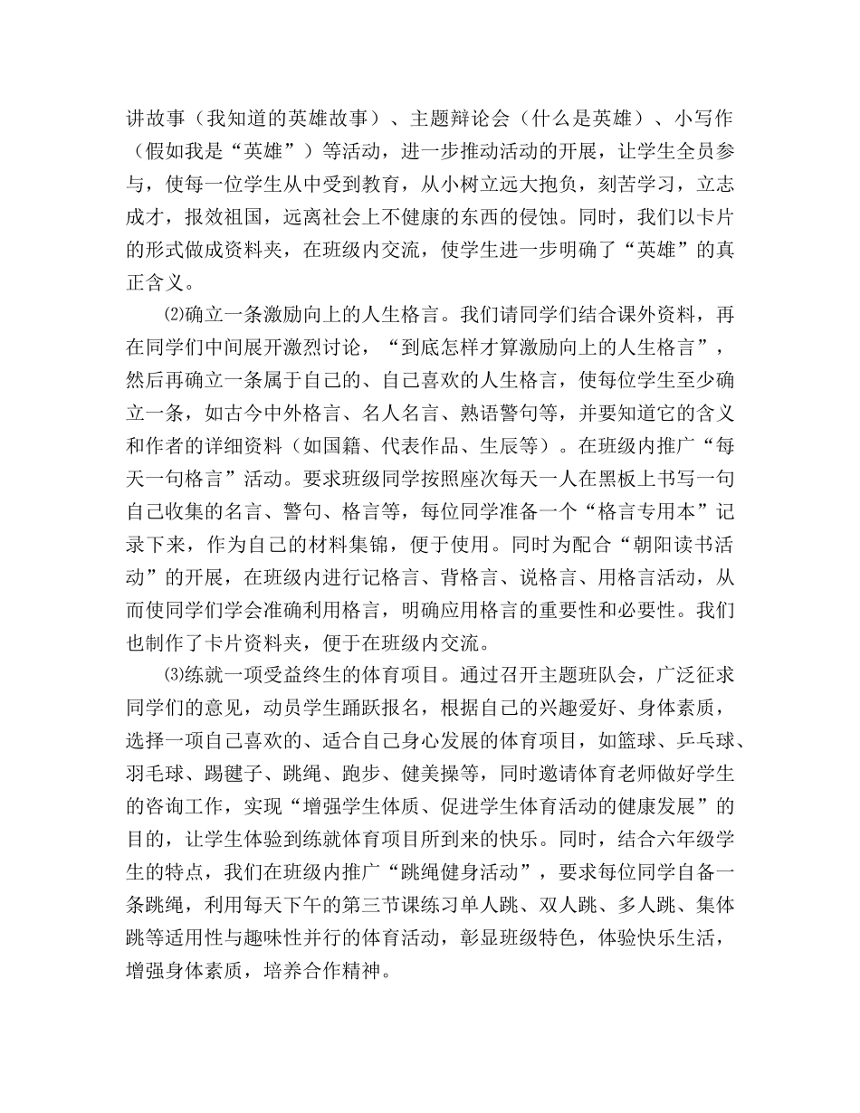 班级关于“五个一”活动总结范文 _第2页