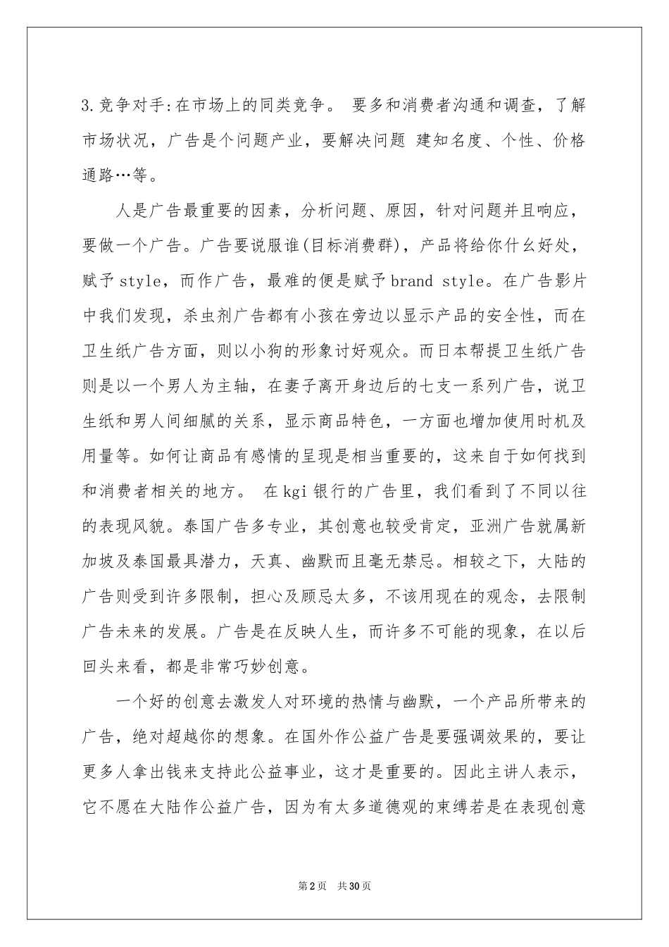 广告实习报告模板十篇_第2页