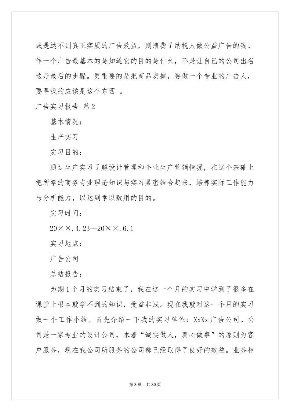 广告实习报告模板十篇_第3页