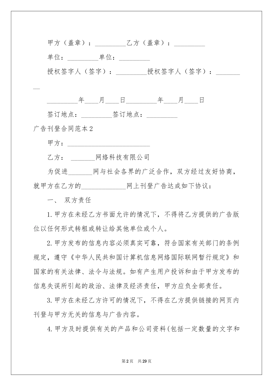 广告刊登合同范本_第2页