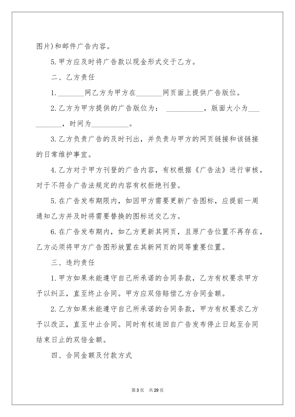 广告刊登合同范本_第3页