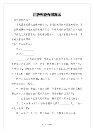 广告刊登合同范本