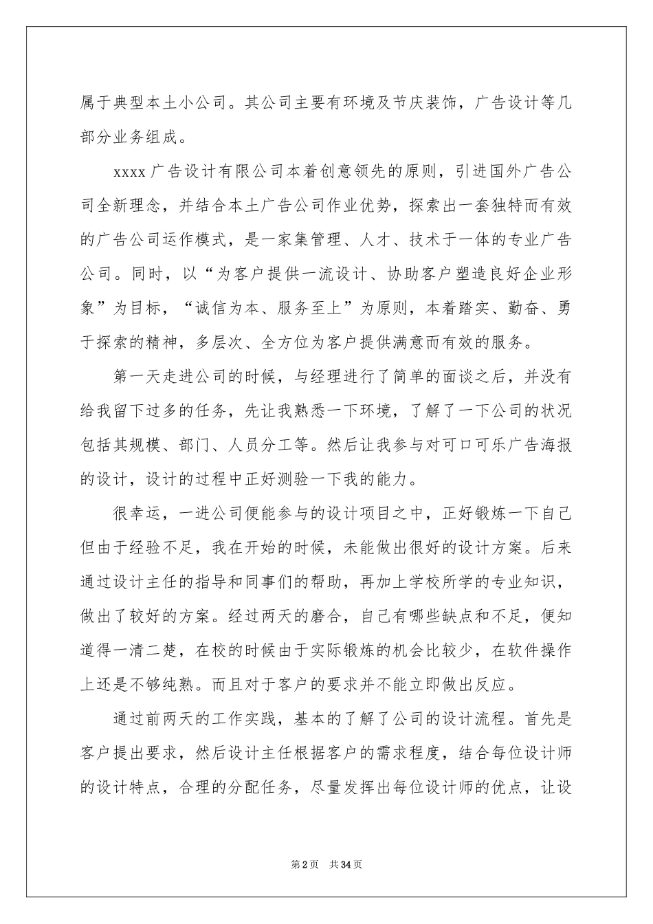 广告实习报告模板合集9篇_第2页