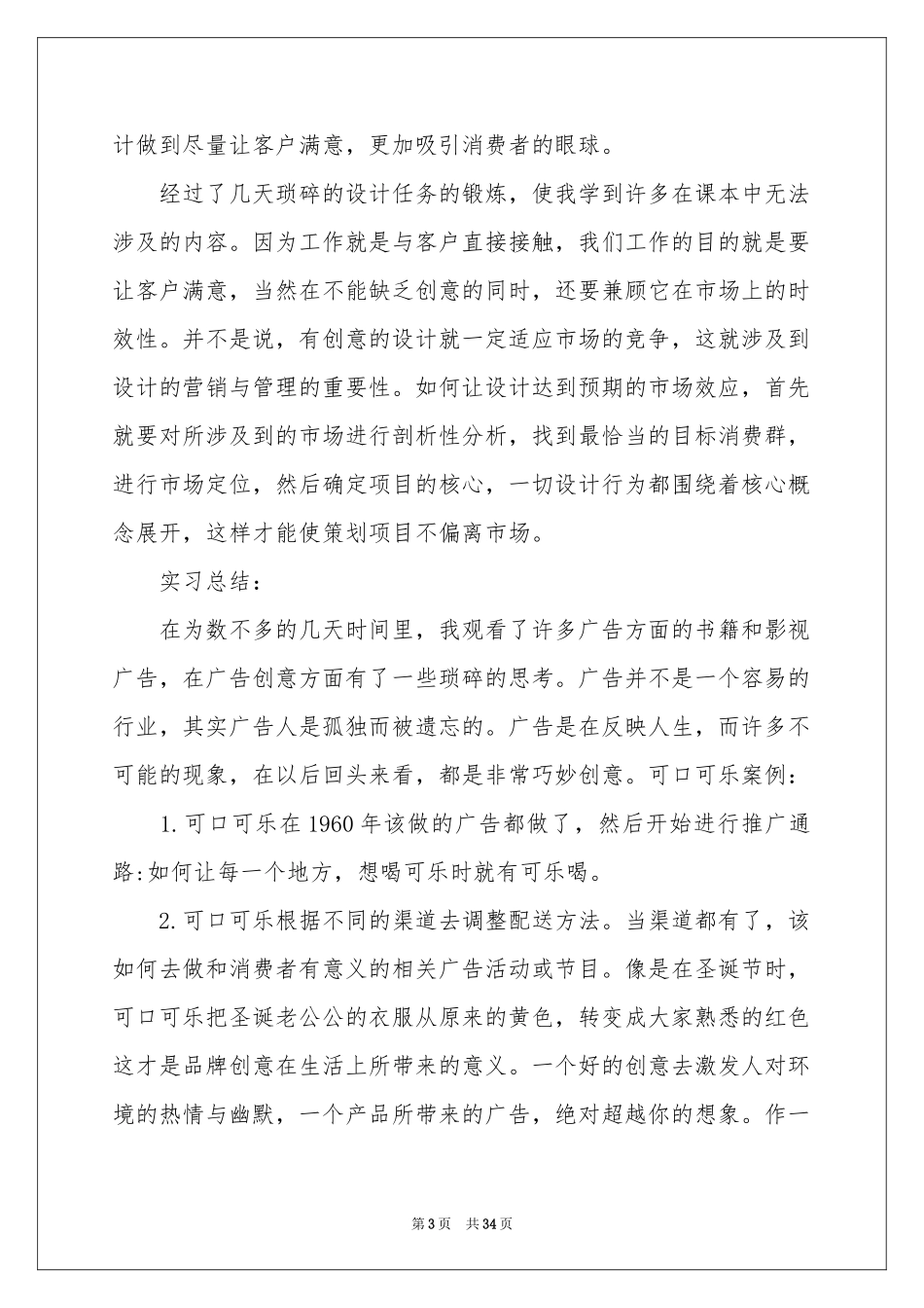 广告实习报告模板合集9篇_第3页