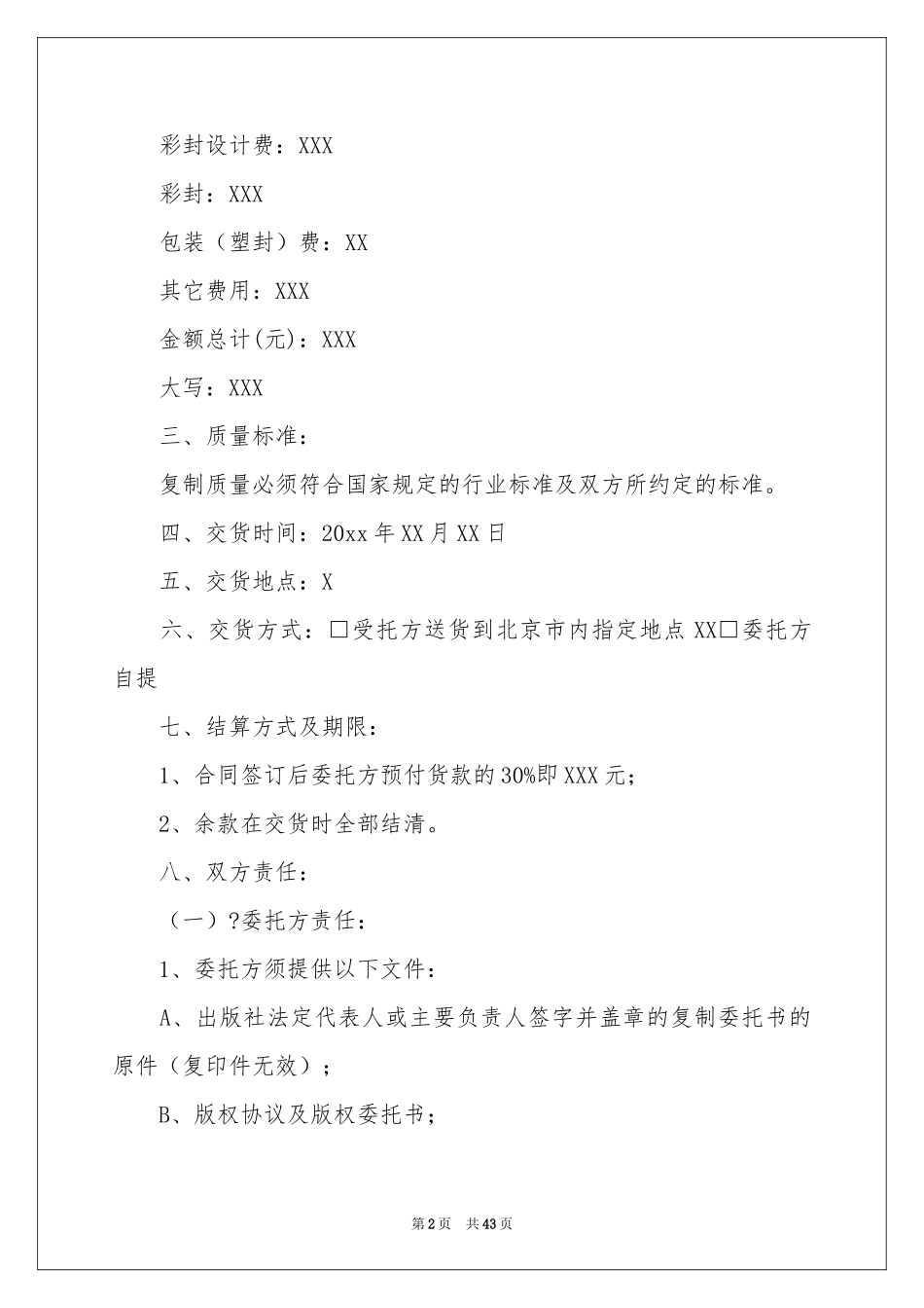 广告制作合同12篇_第2页