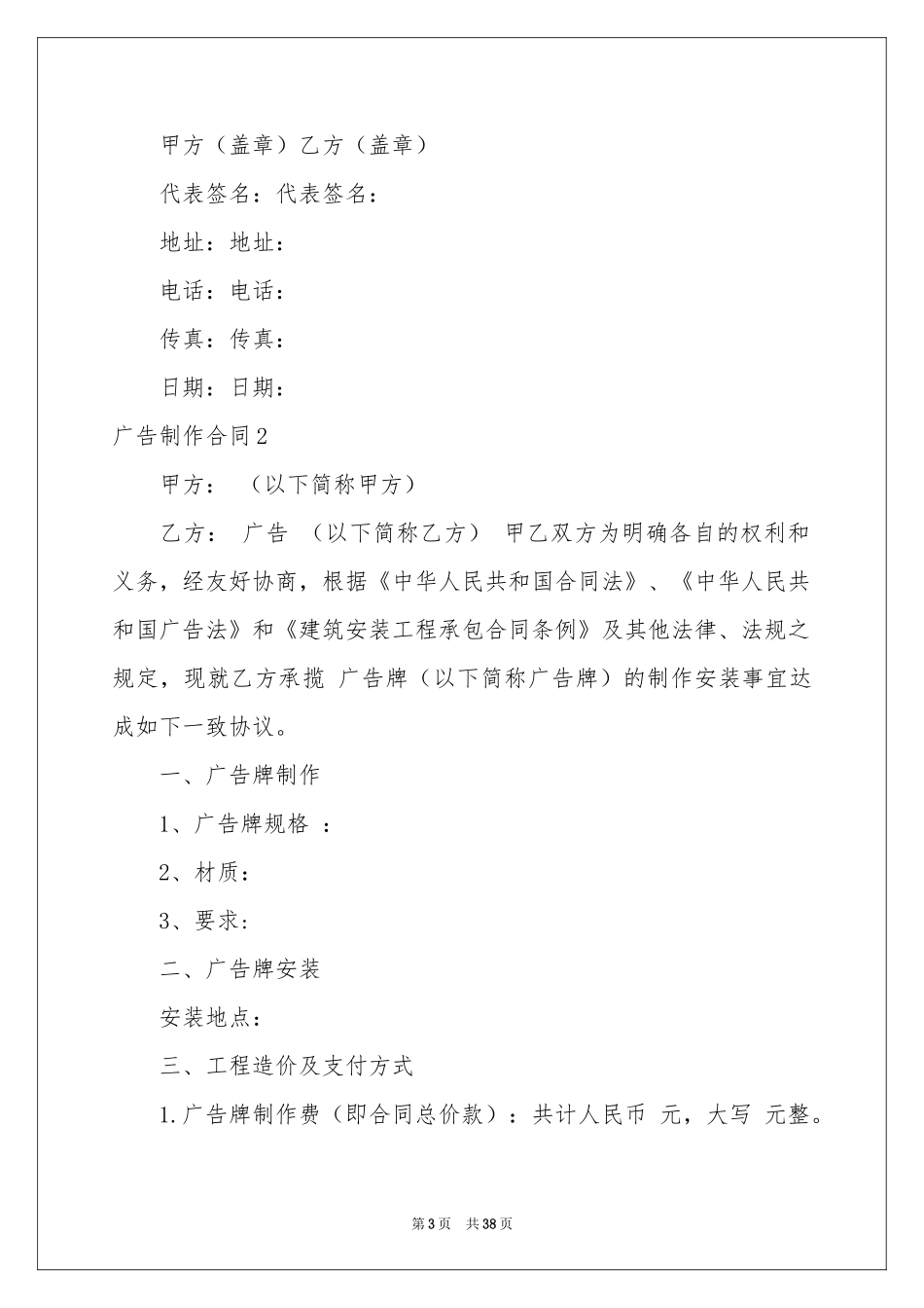 广告制作合同13篇_第3页