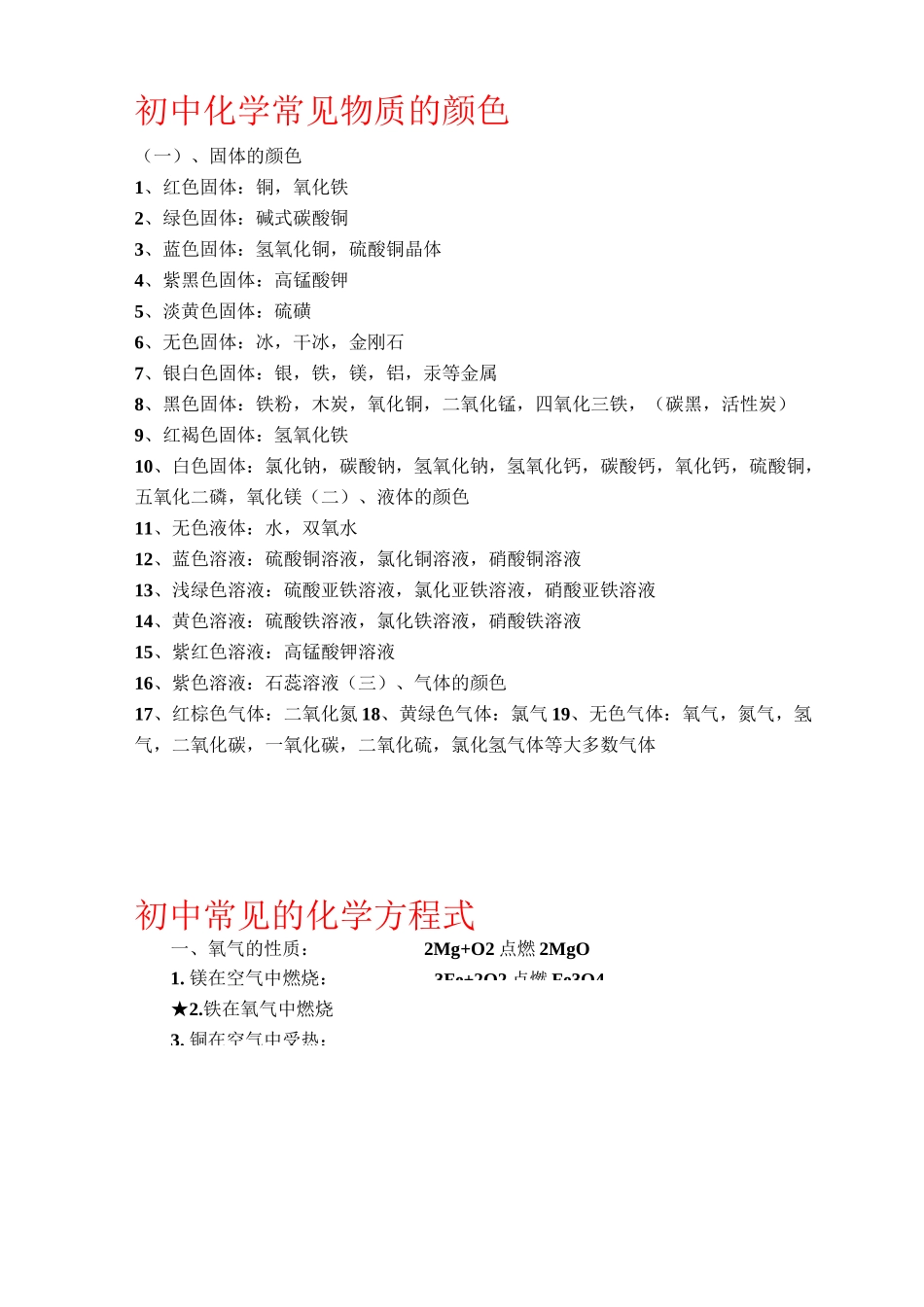 初中化学常见物质颜色和沉淀_第2页