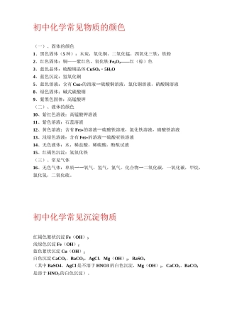 初中化学常见物质颜色和沉淀