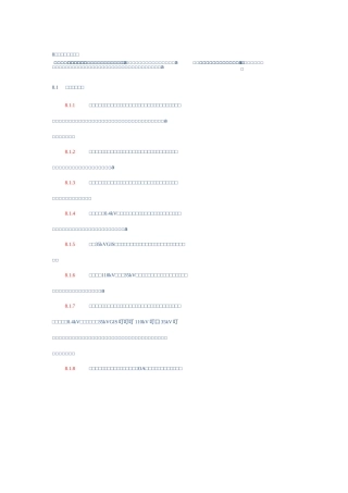 地铁能源管理系统