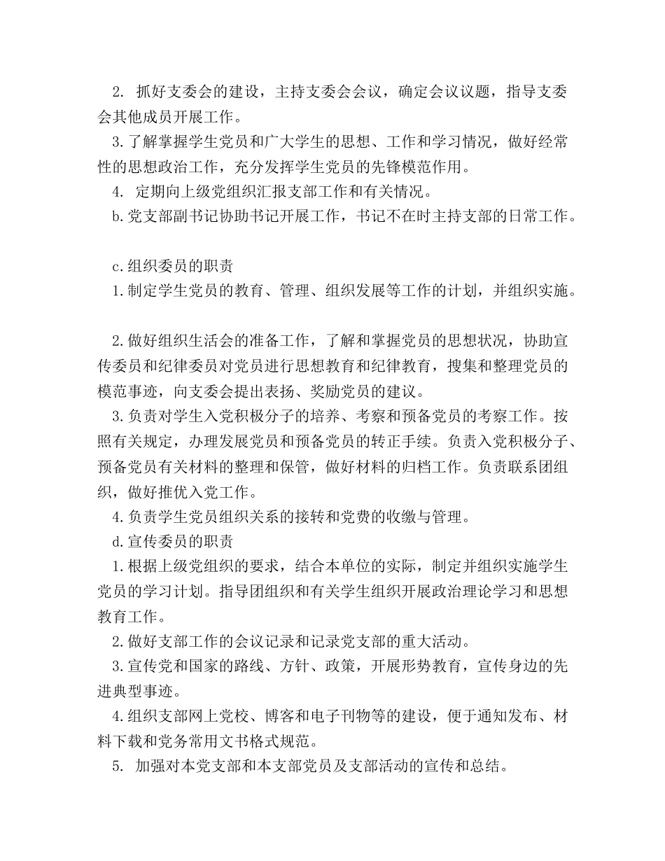 班级党支部2020年度工作计划 _第2页