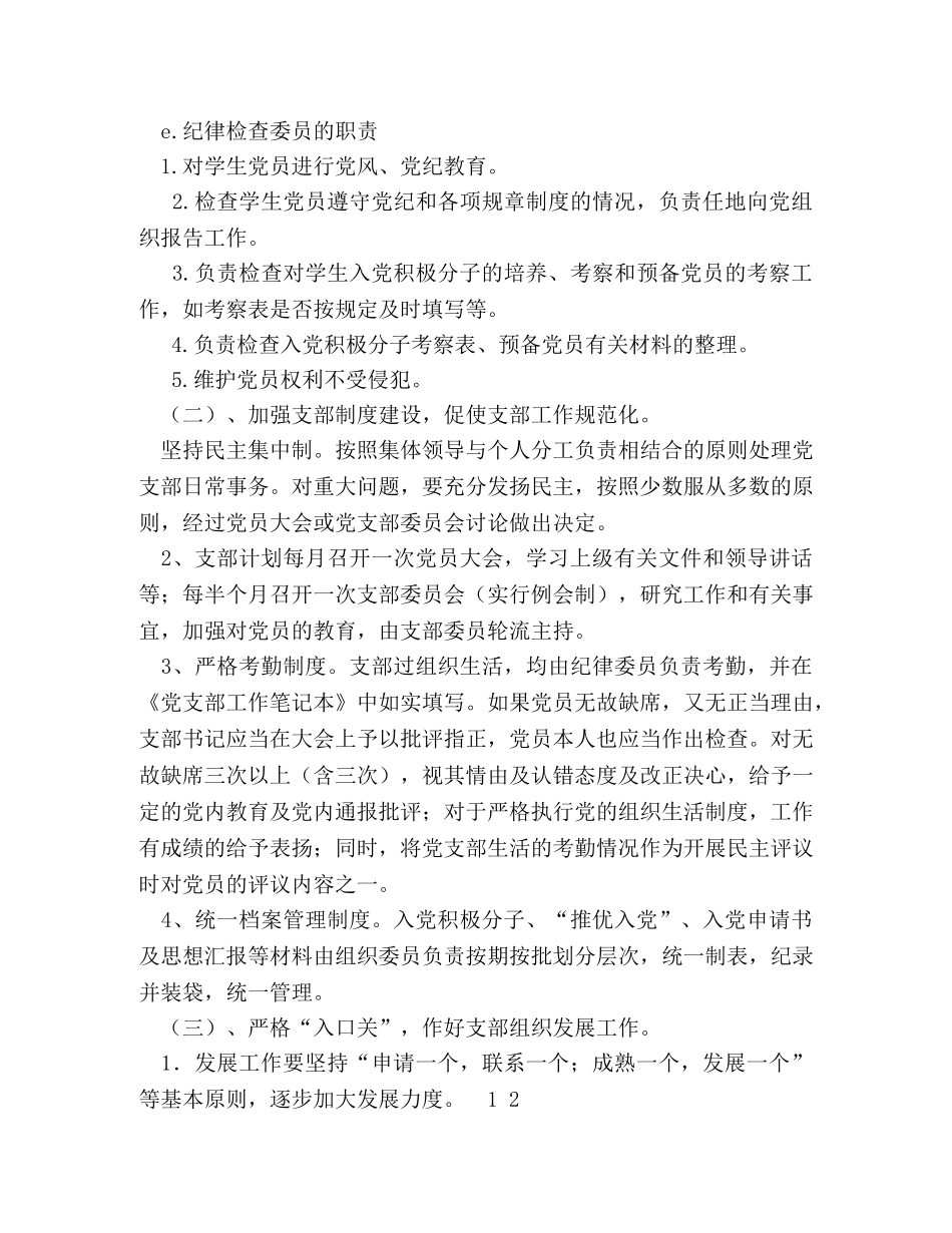 班级党支部2020年度工作计划 _第3页