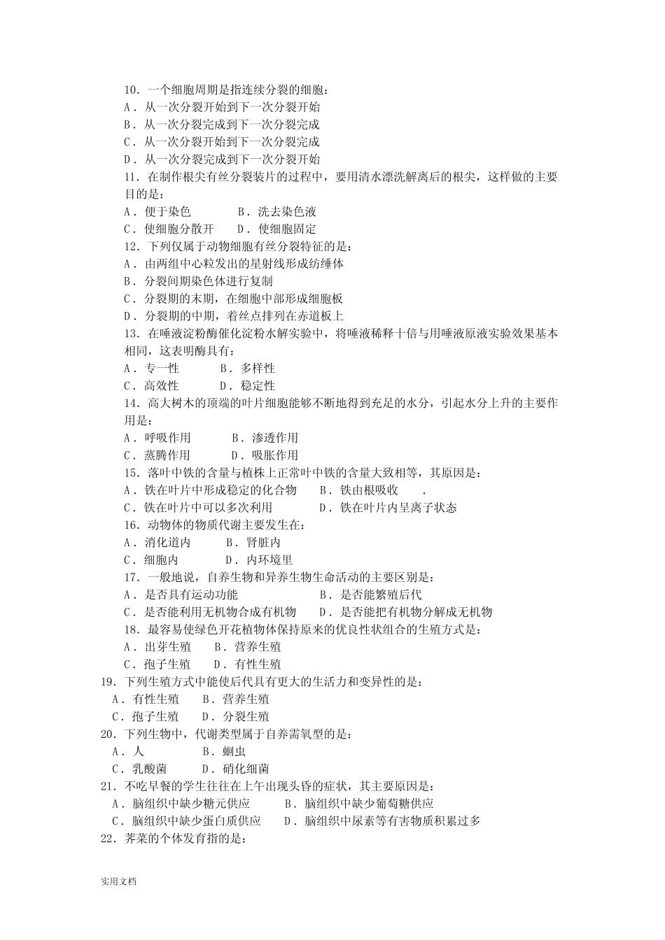 2021-2022年高中会考生物模拟试卷 _第2页