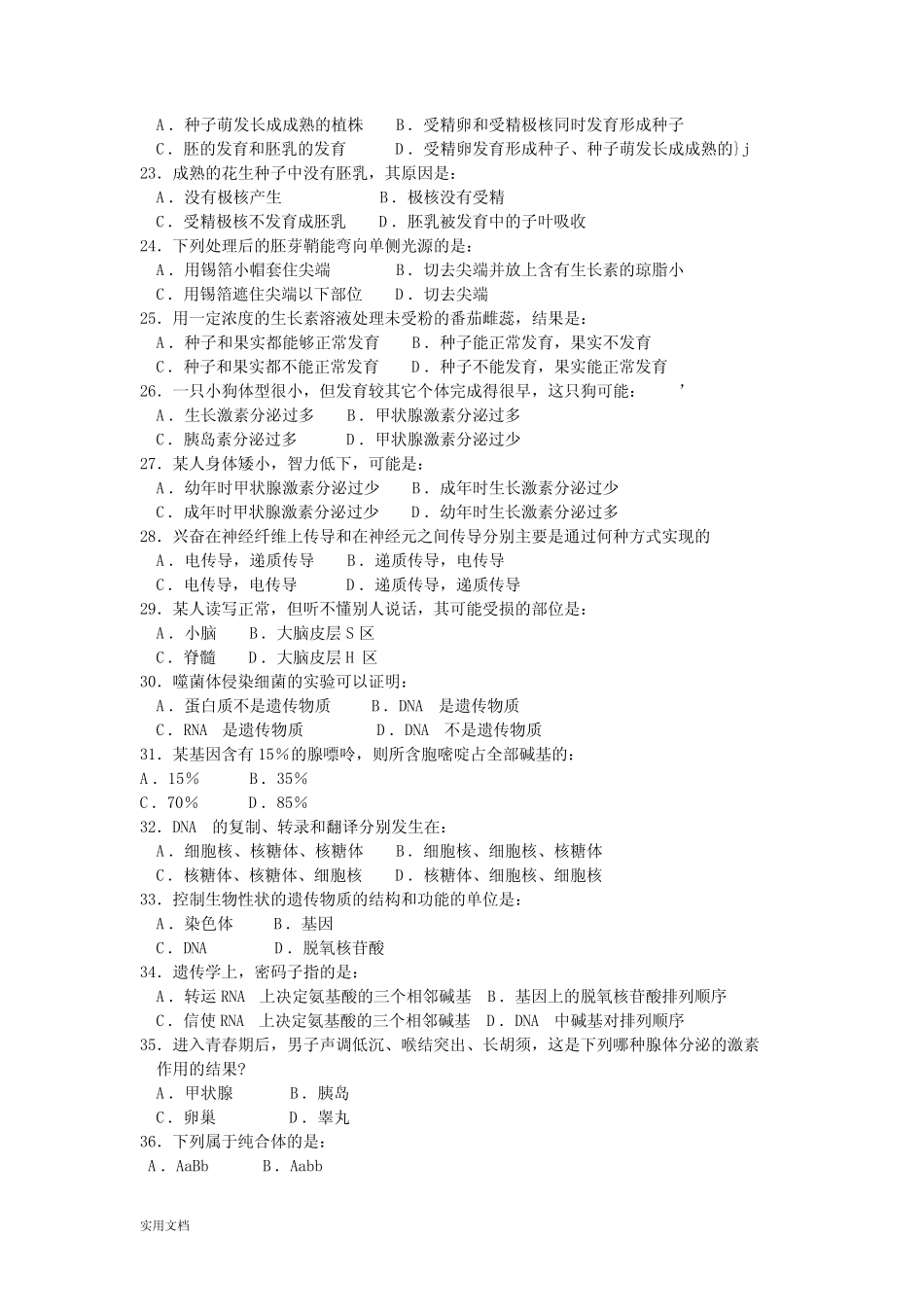 2021-2022年高中会考生物模拟试卷 _第3页