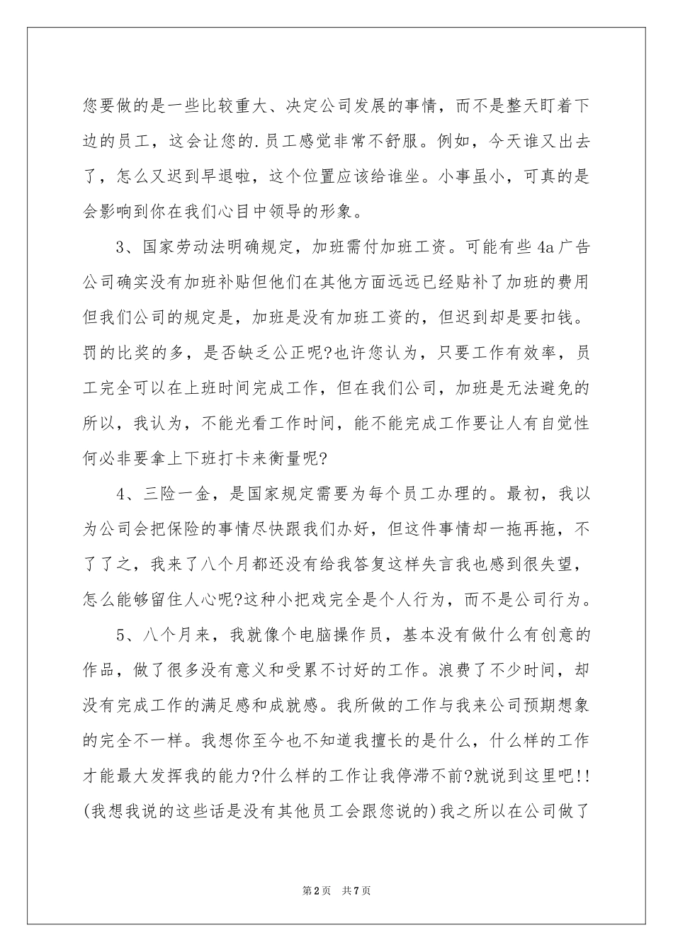 广告公司辞职申请书_第2页