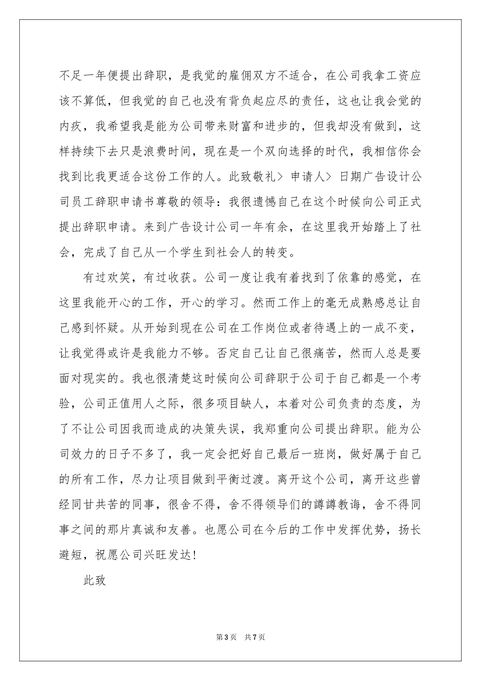 广告公司辞职申请书_第3页