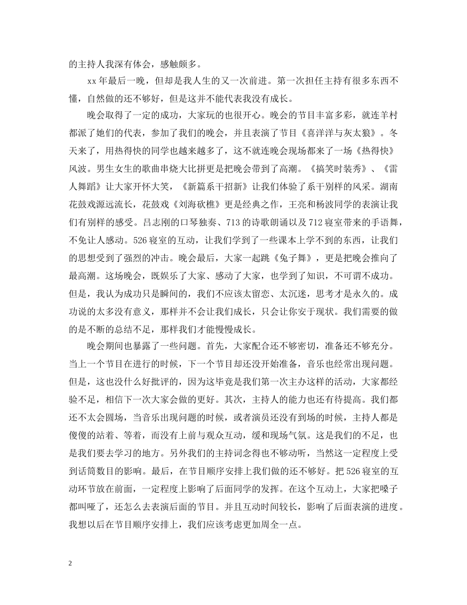 班级元旦活动总结2020 _第2页