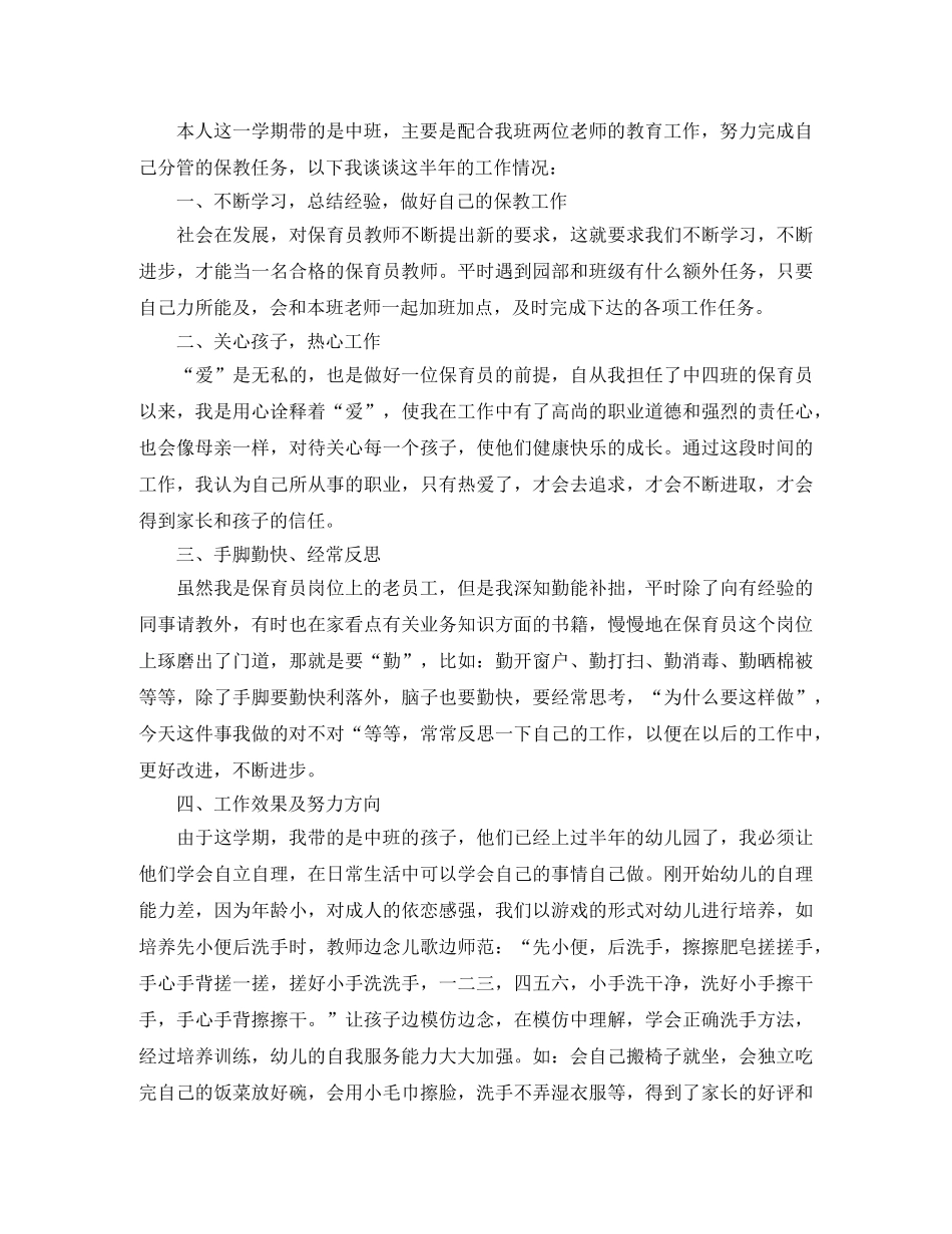 班级保育员工作总结模板 _第3页