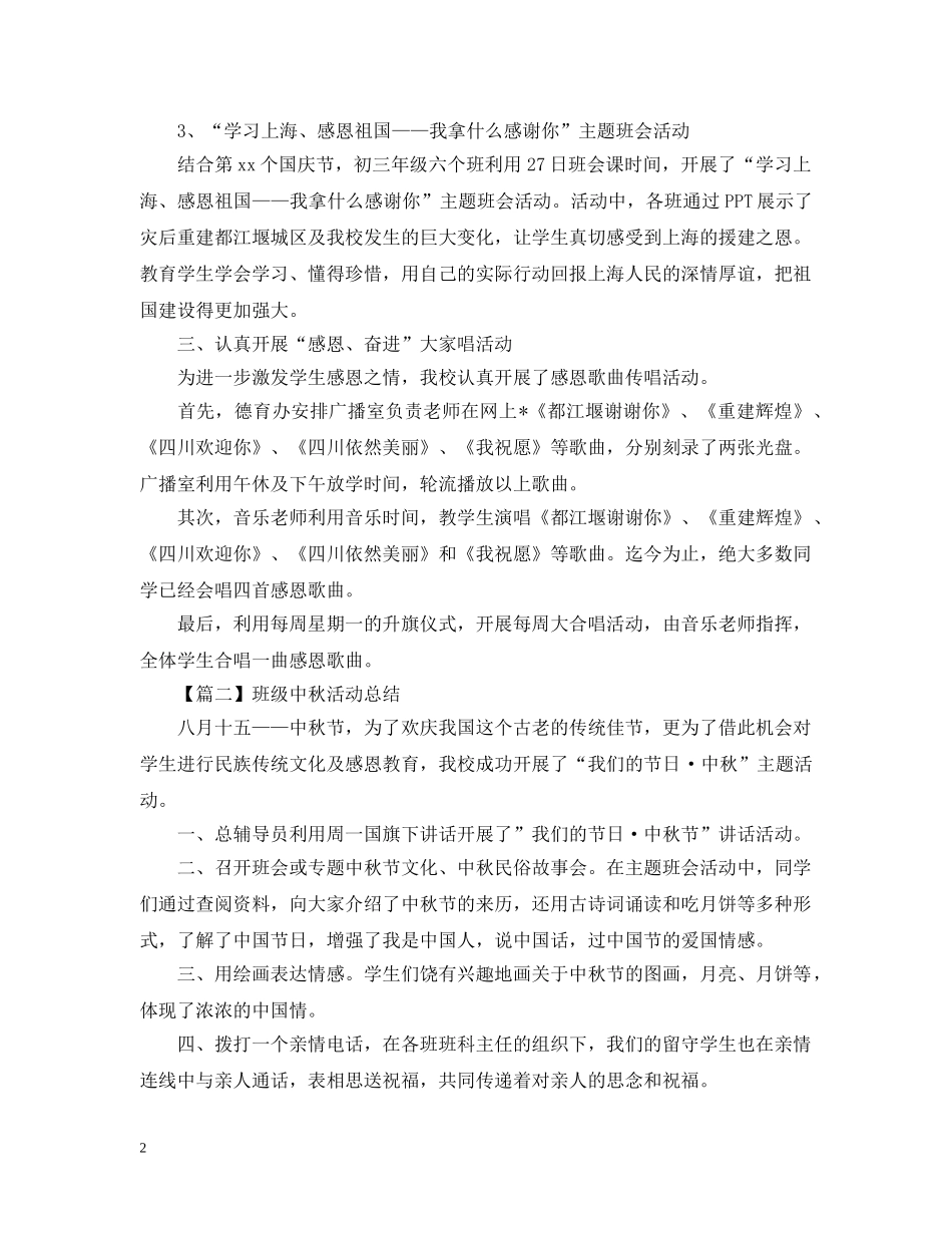 班级中秋活动总结范文 _第2页