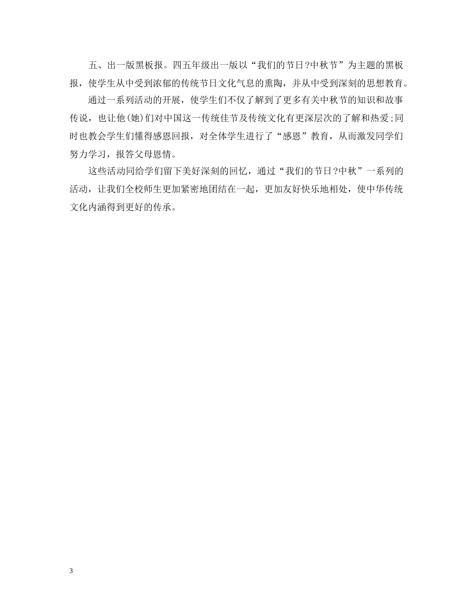 班级中秋活动总结范文 _第3页