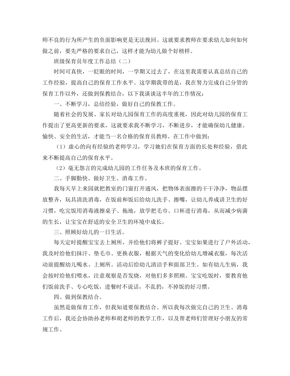 班级保育员年度工作总结 _第2页