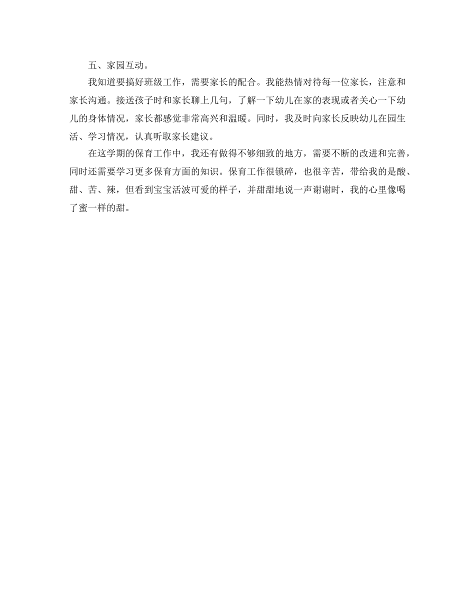 班级保育员年度工作总结 _第3页