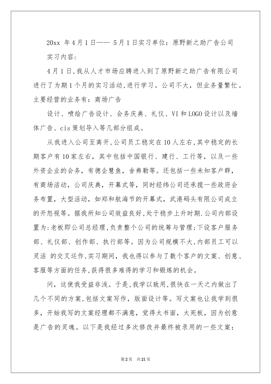 广告公司认识实习报告_第2页