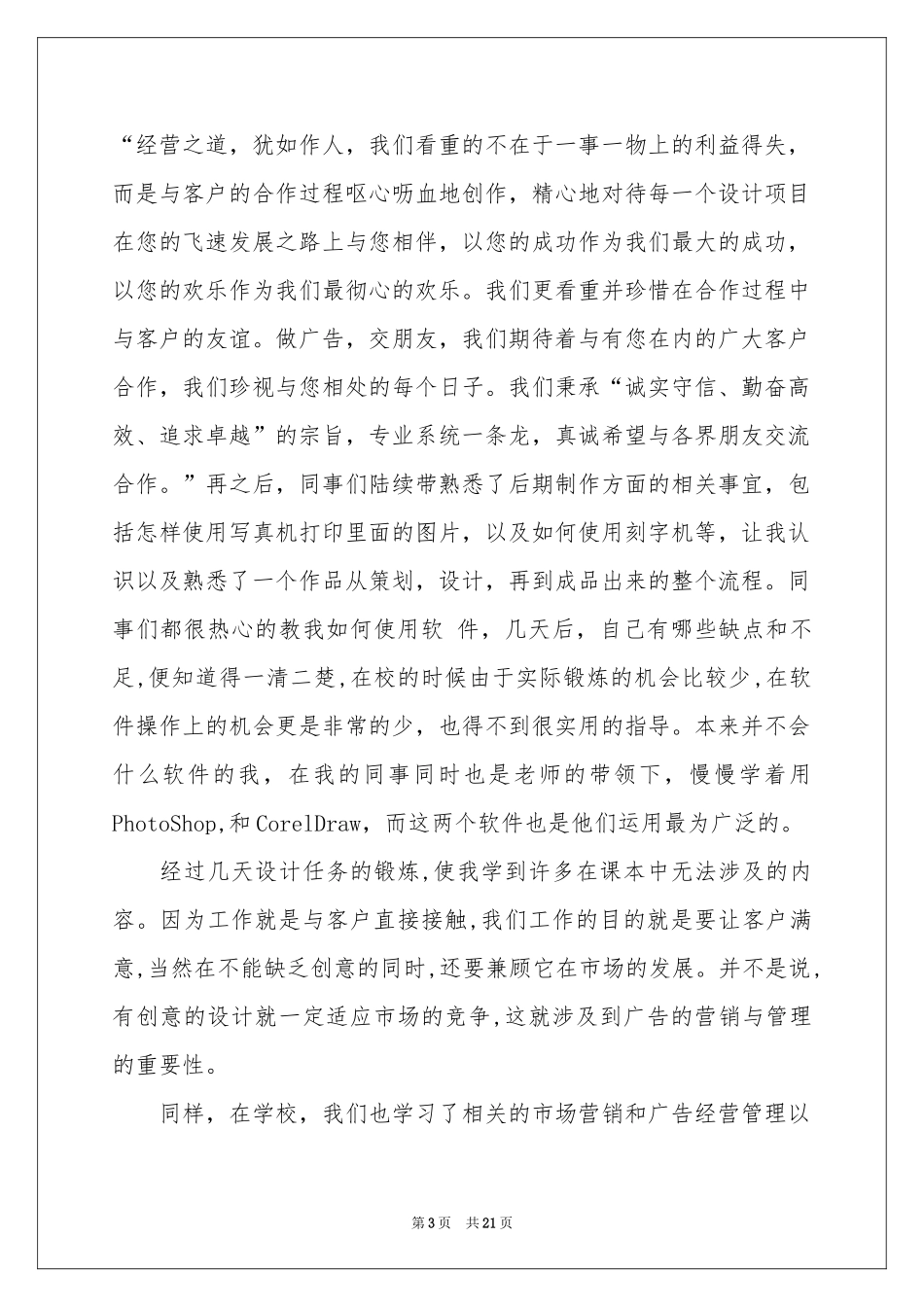 广告公司认识实习报告_第3页