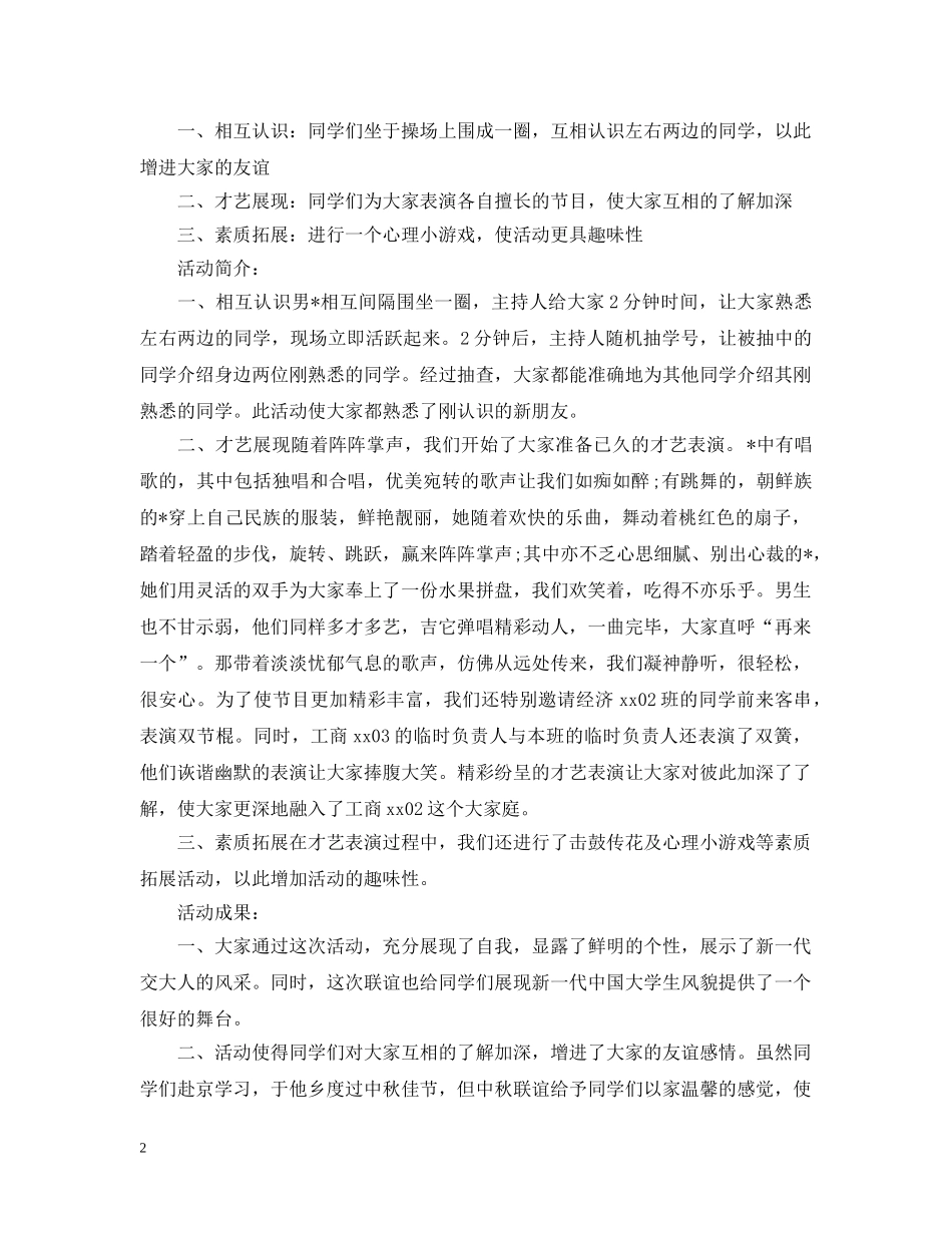 班级中秋活动总结800字 _第2页